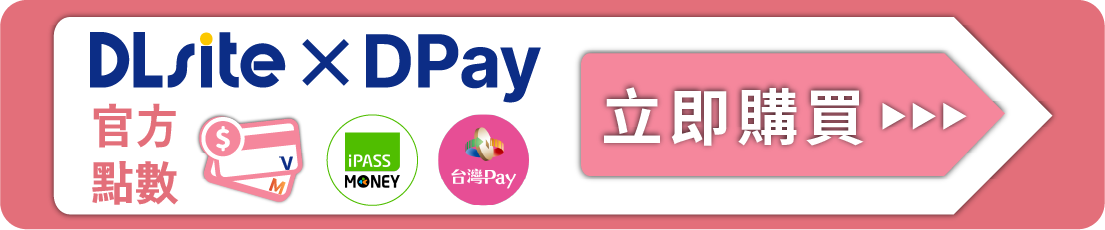 DPay 點數購買